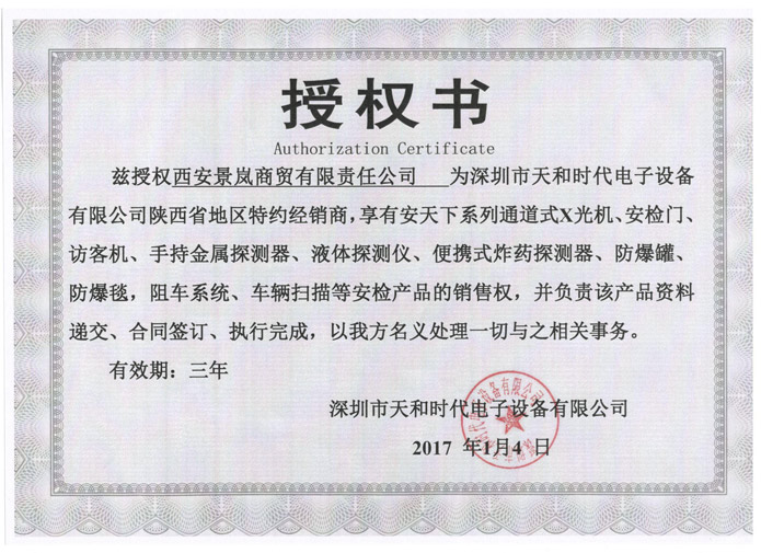 天合时代授权证书