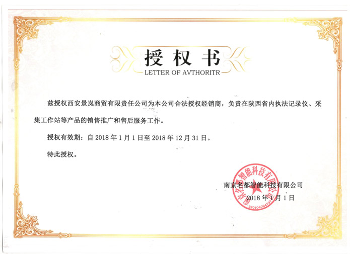 南京名都授权证书