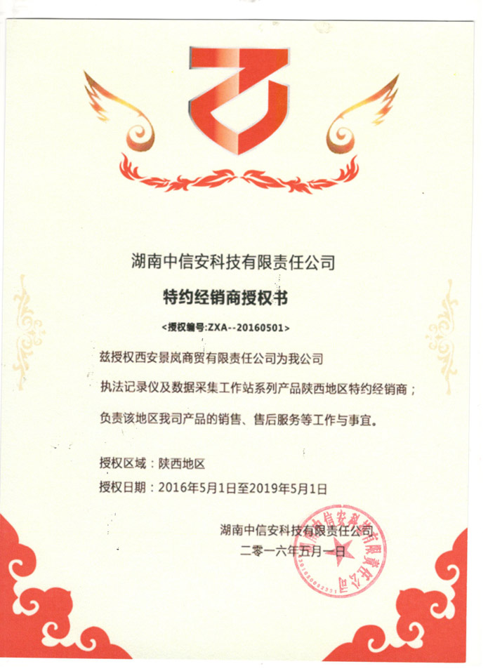 中信安授权证书